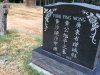 Nelson, BC Cemetery Chinese Section